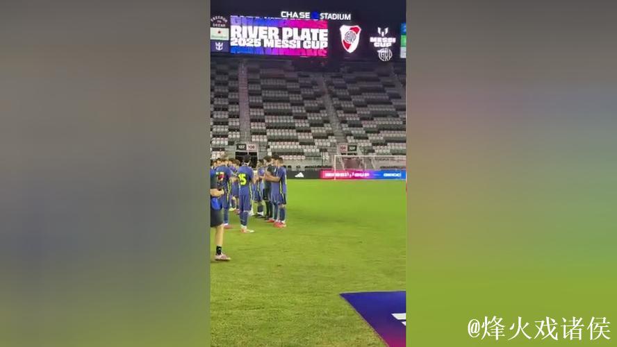 梅西杯首届落幕，河床青年队2-0战胜马竞青年队夺冠